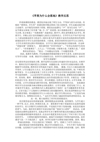 苹果为什么会落地