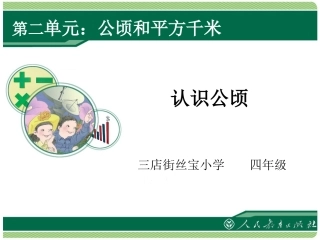 公顷和平方千米