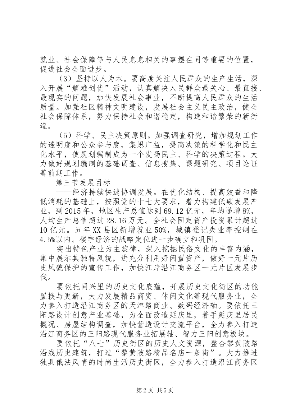 XX县区一元街办事处“十二五”规划_第2页