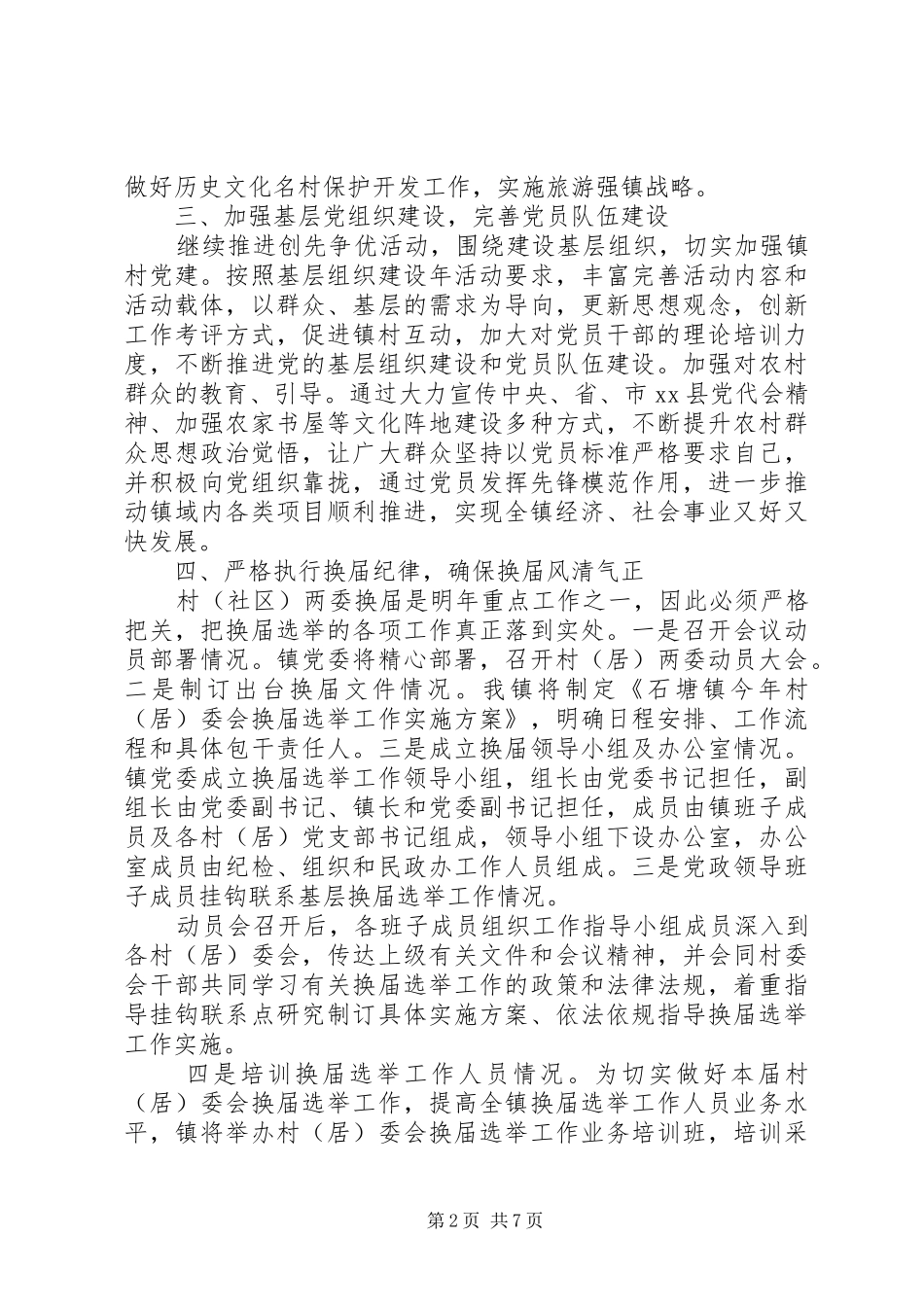 乡镇政府工作计划范文_第2页