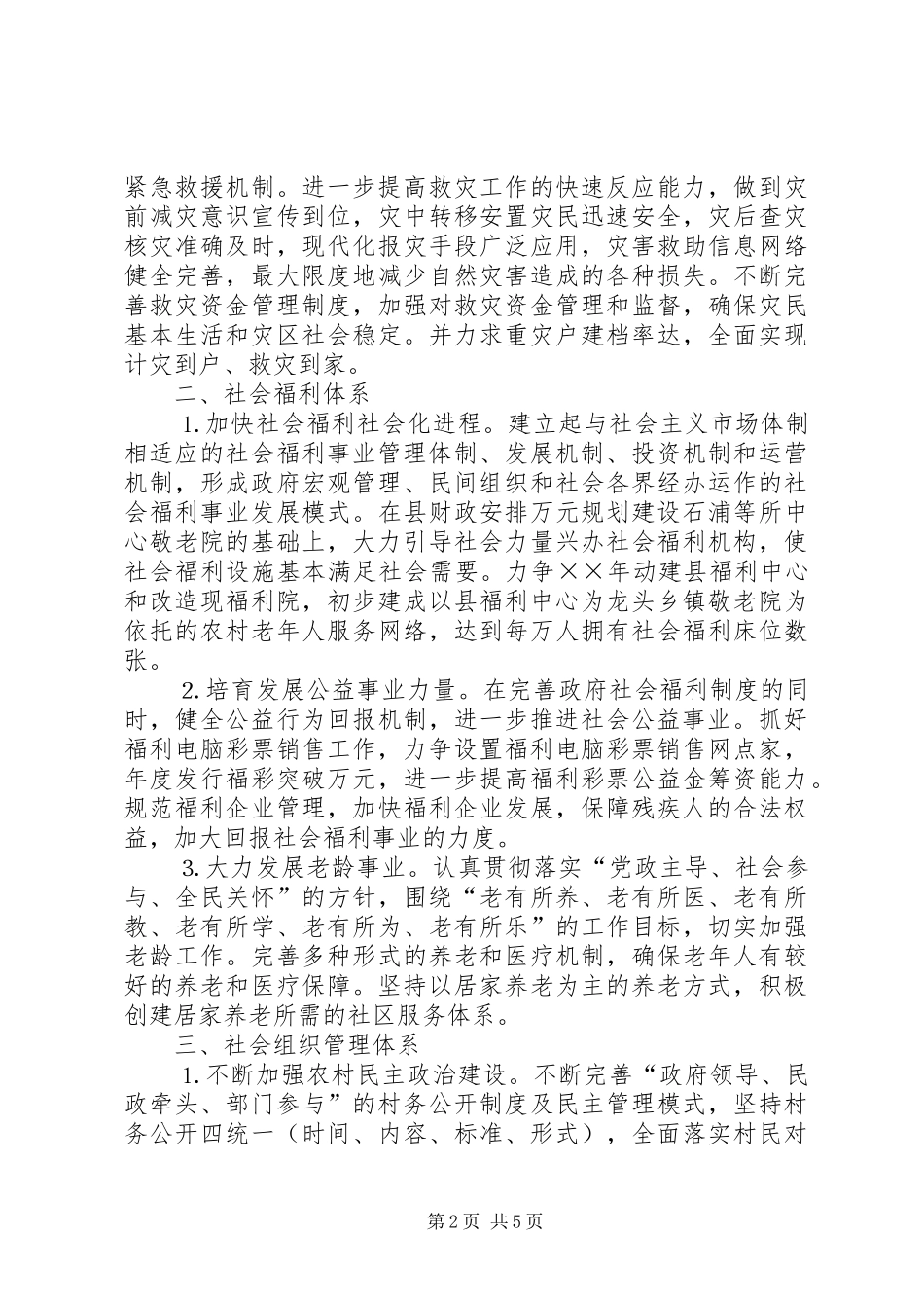 ××年民政工作基本思路工作计划_第2页