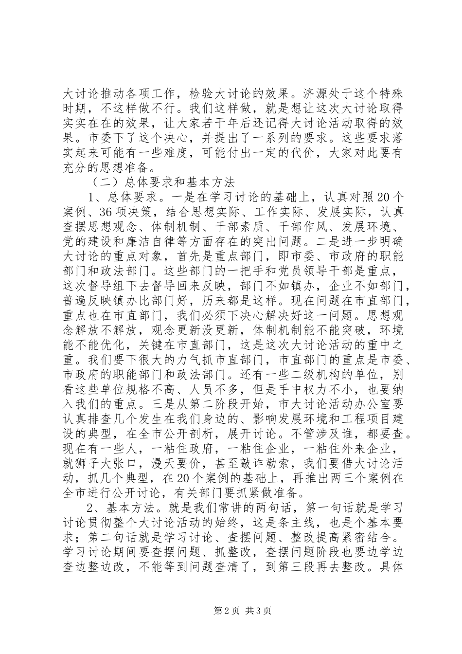 一创双优第二阶段查摆阶段工作计划_第2页
