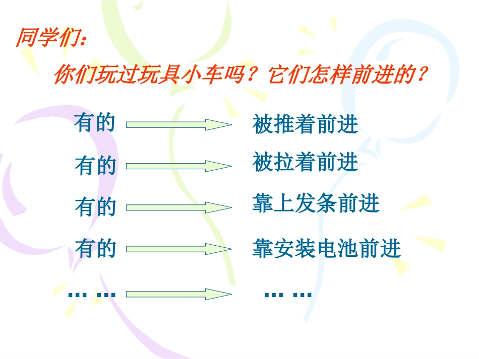《我们的小缆车》课件_第1页