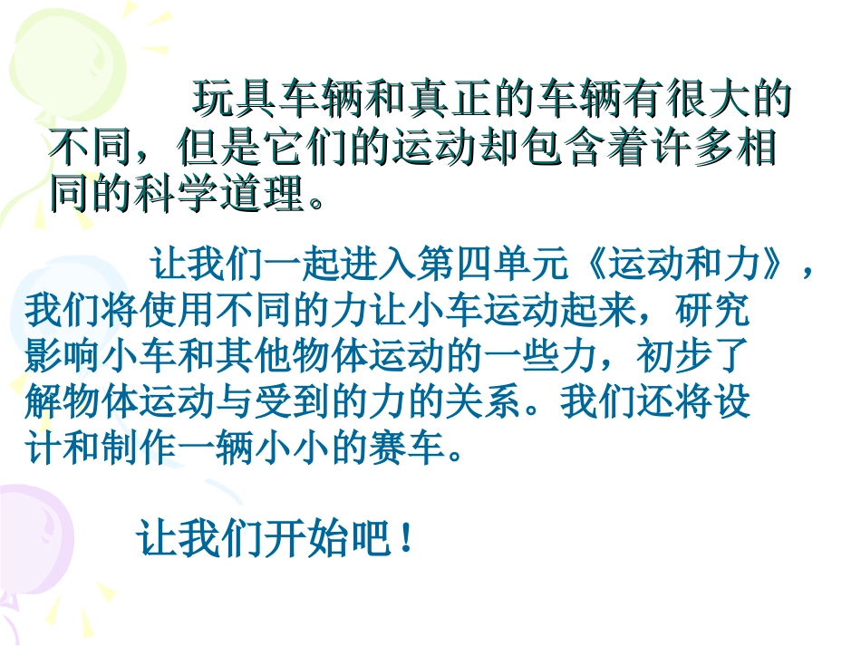 《我们的小缆车》课件_第2页