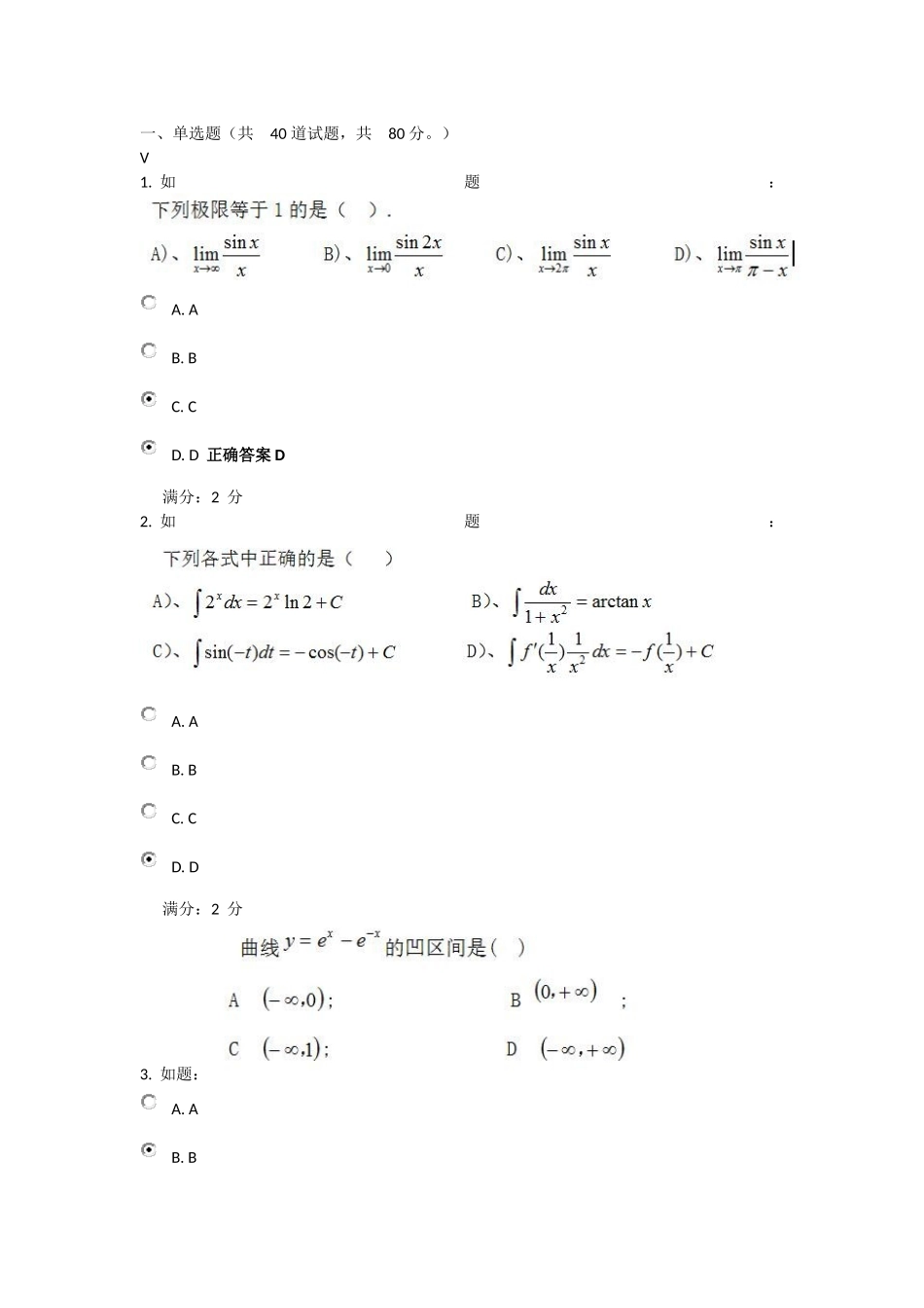 2017西交春季高数在线作业_第1页