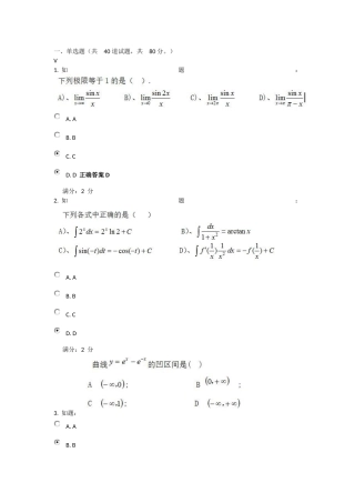 2017西交春季高数在线作业
