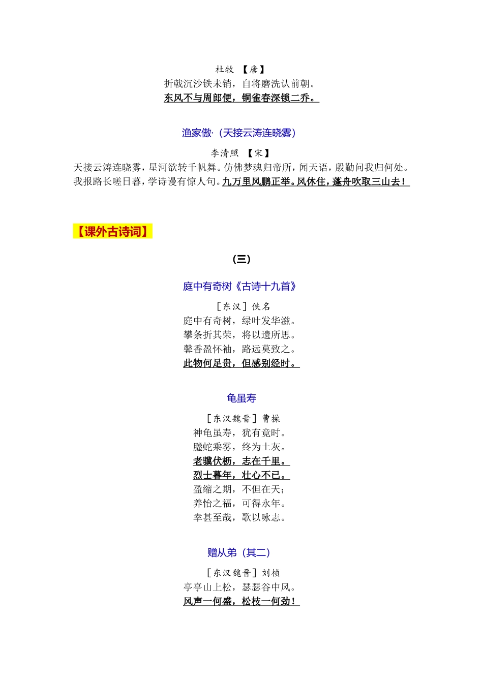 2018年部编人教版语文八年级上册古诗词背诵_第3页