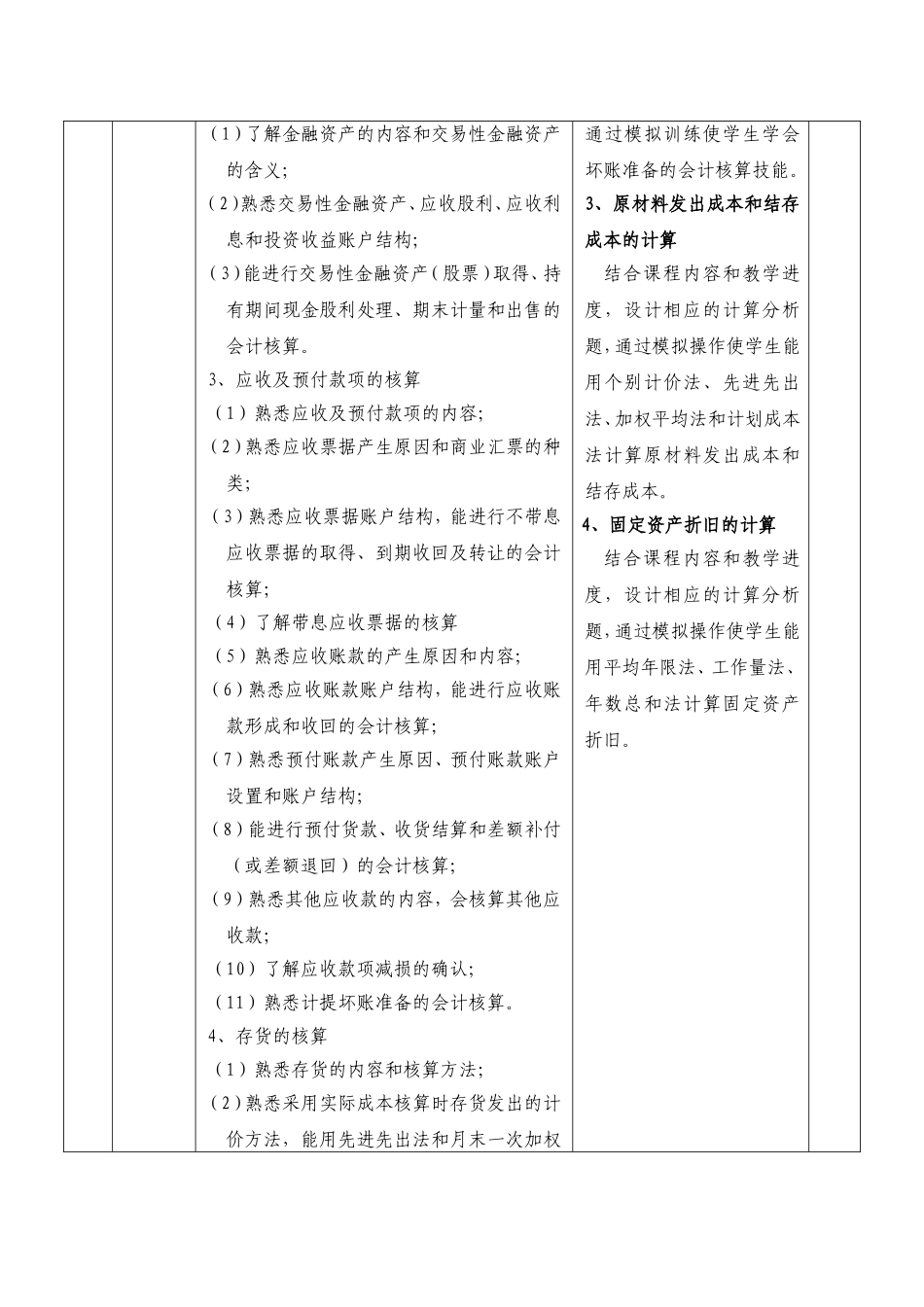 《初级会计实务》课程标准_第3页