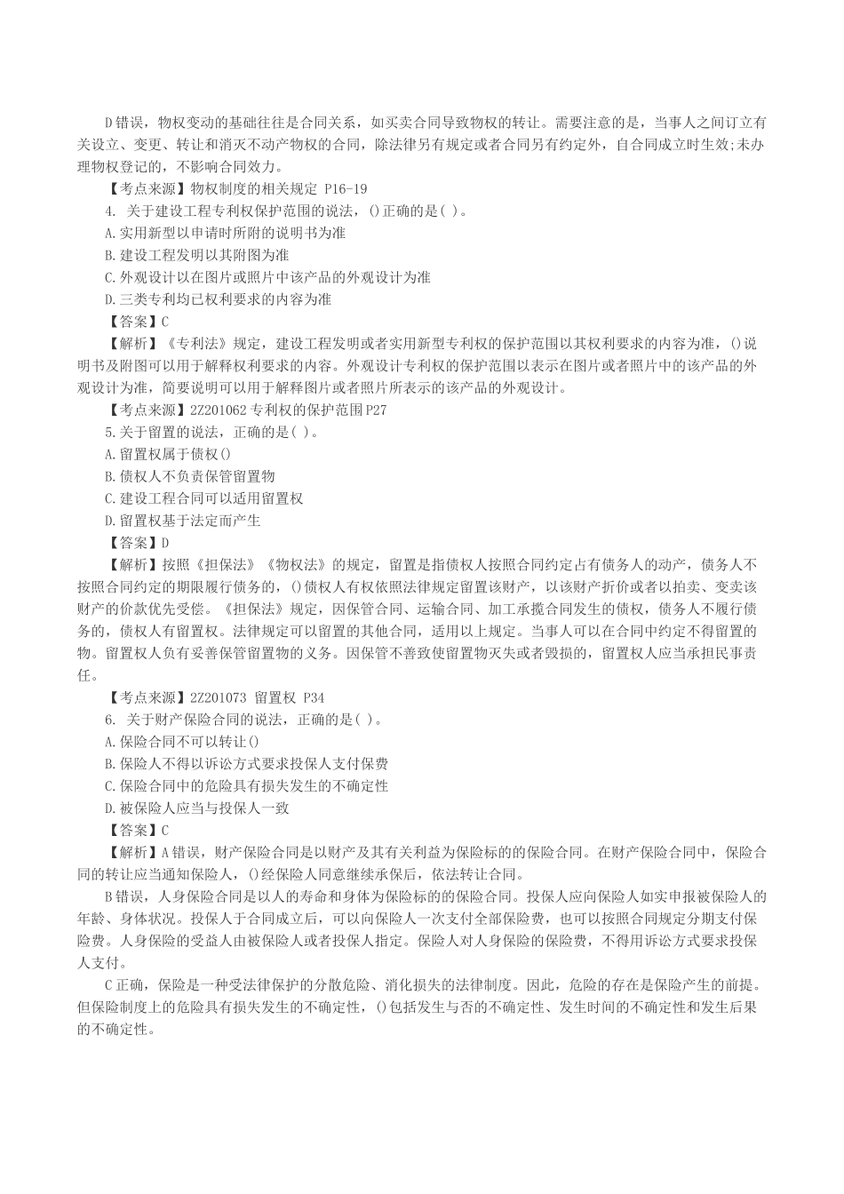 2018年二级建造师工程法规真题及答案汇总_第2页