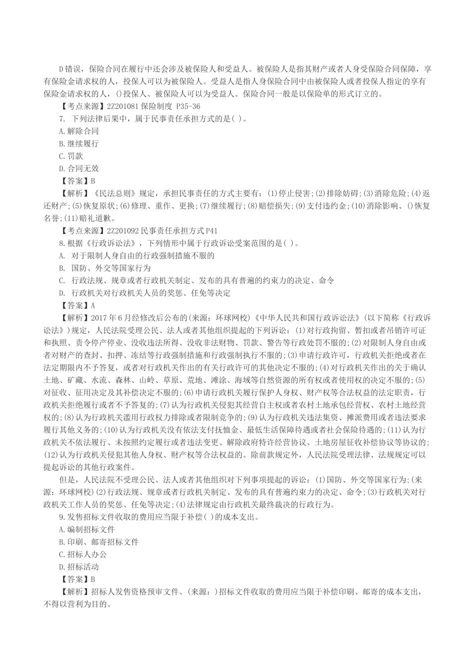 2018年二级建造师工程法规真题及答案汇总_第3页