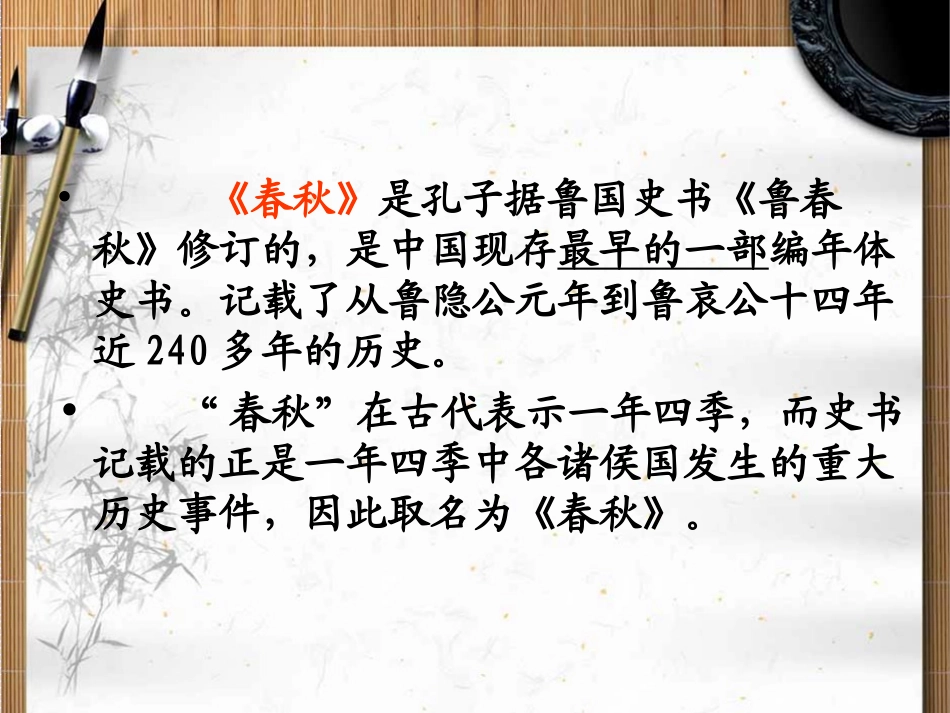 《烛之武退秦师》公开课优秀教案 2_第3页