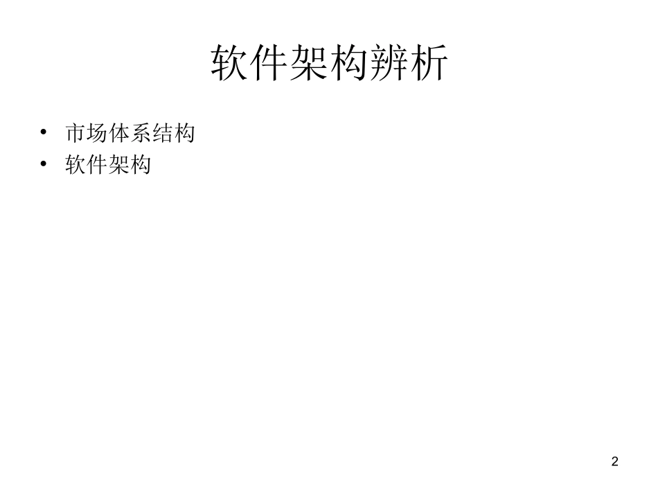 1.0. 软件生命周期与软件架构概述_第2页
