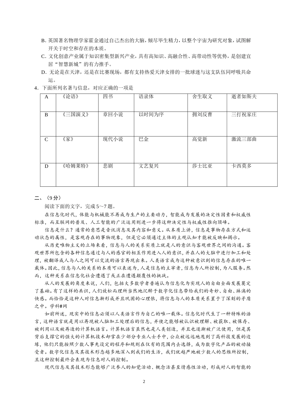 2018高考语文天津卷_第2页