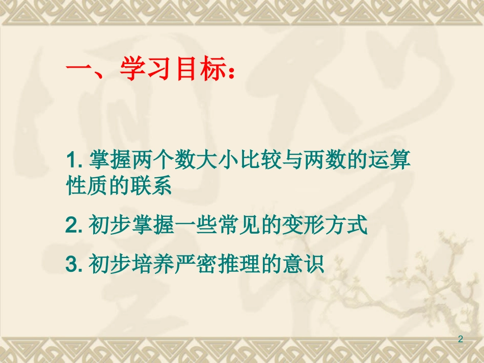 8.1.1作差法比较大小_第2页