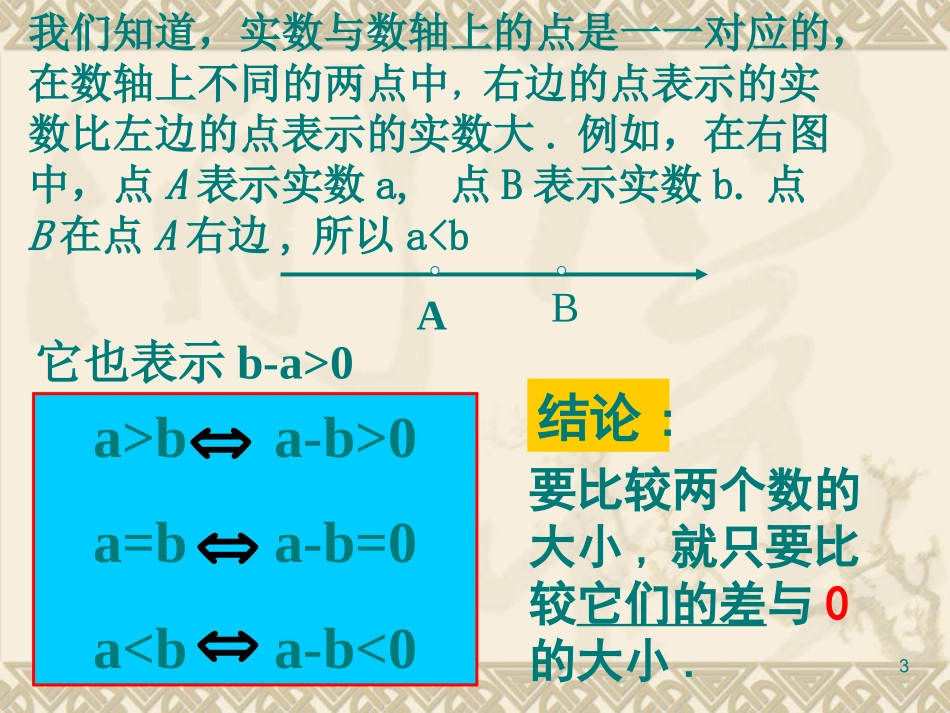 8.1.1作差法比较大小_第3页
