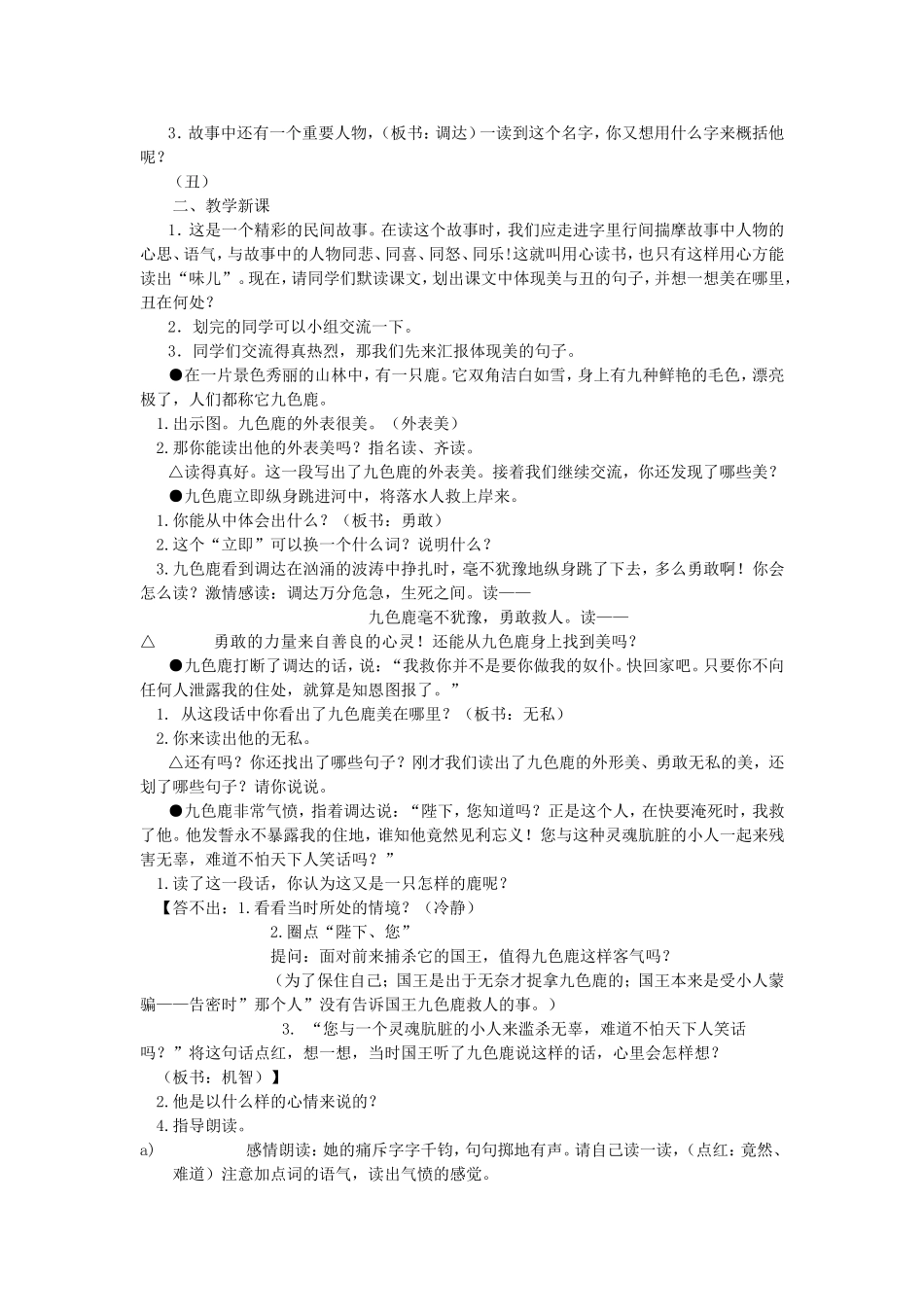 《九色鹿》教学设计_第3页