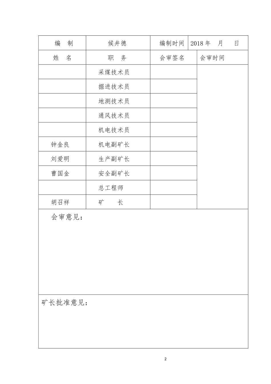 2018安全培训教案_第2页