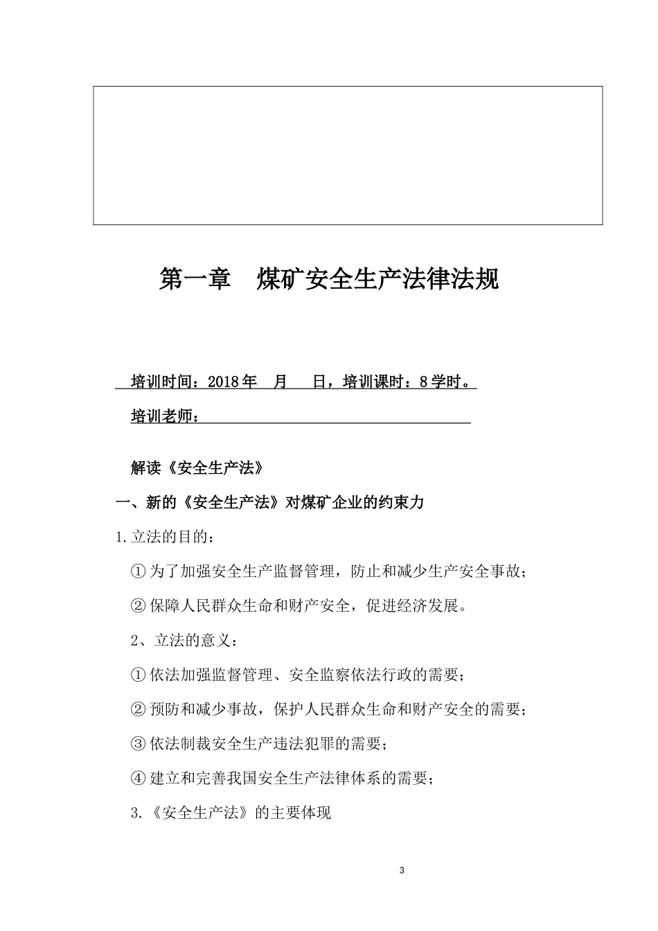 2018安全培训教案_第3页