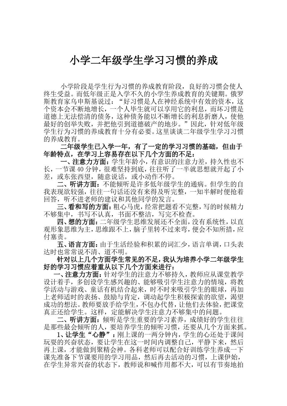 小学二年级学生学习习惯的养成_第1页