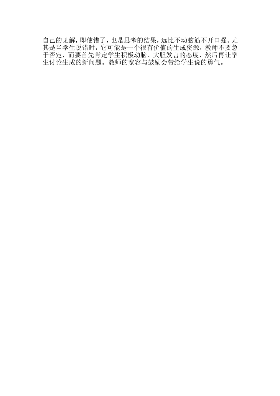 小学二年级学生学习习惯的养成_第3页