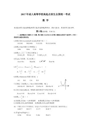 2017年江苏成人高考数学试卷(word版本)