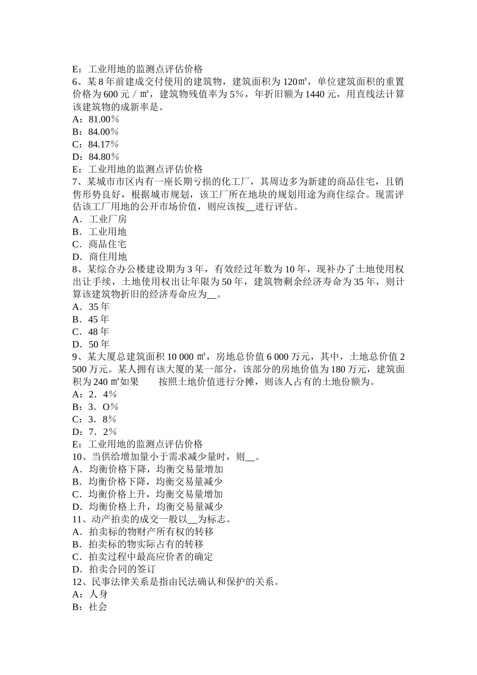 2016年下半年福建省房地产估价师《理论与方法》：动态分析法和静态分析法的优缺点考试试题_第2页
