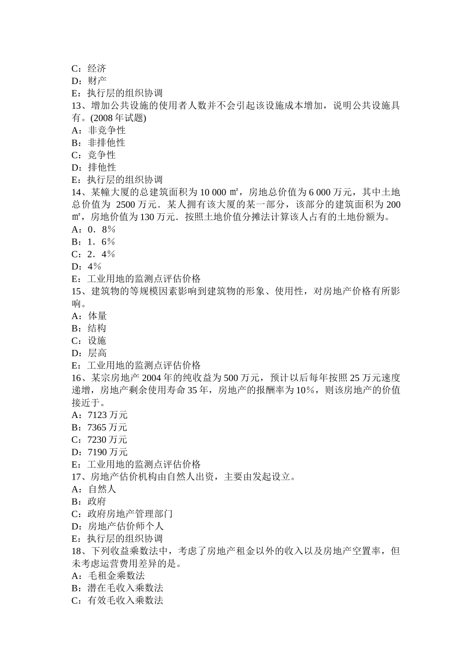 2016年下半年福建省房地产估价师《理论与方法》：动态分析法和静态分析法的优缺点考试试题_第3页