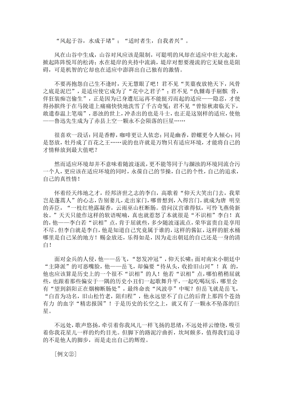 “适应环境”与“保持自我”_第2页