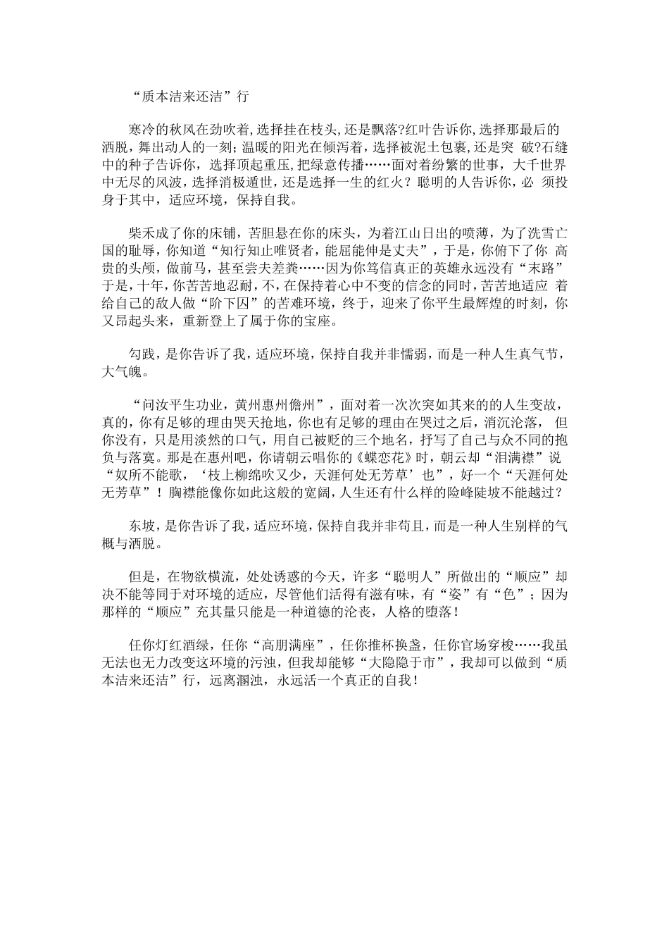 “适应环境”与“保持自我”_第3页
