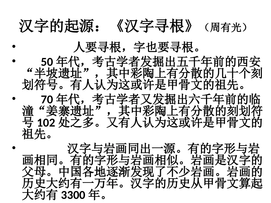 《汉字造字法》课件_第3页