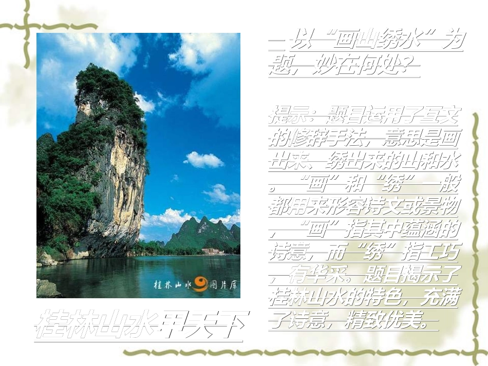 《画山绣水》ppt课件_第2页