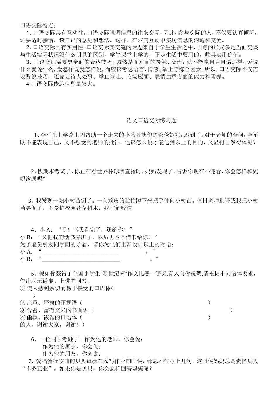 八年级语文口语交际练习题_第1页