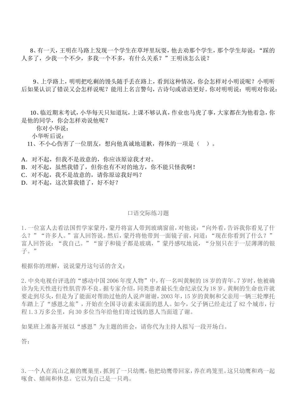 八年级语文口语交际练习题_第2页