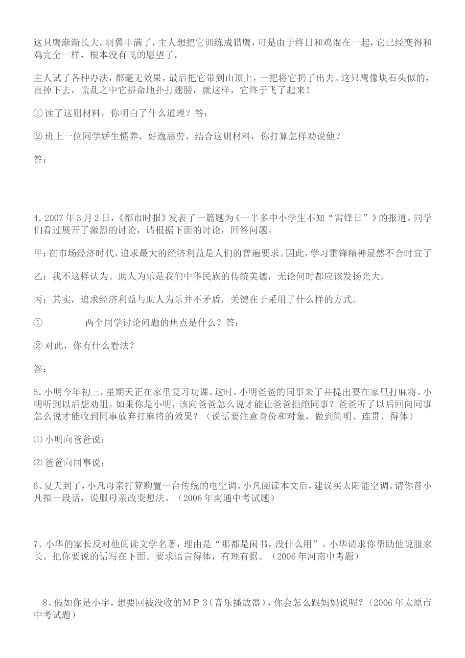 八年级语文口语交际练习题_第3页