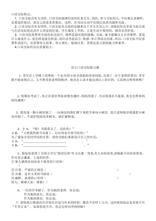 八年级语文口语交际练习题