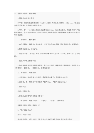 《我多想去看看》教学设计