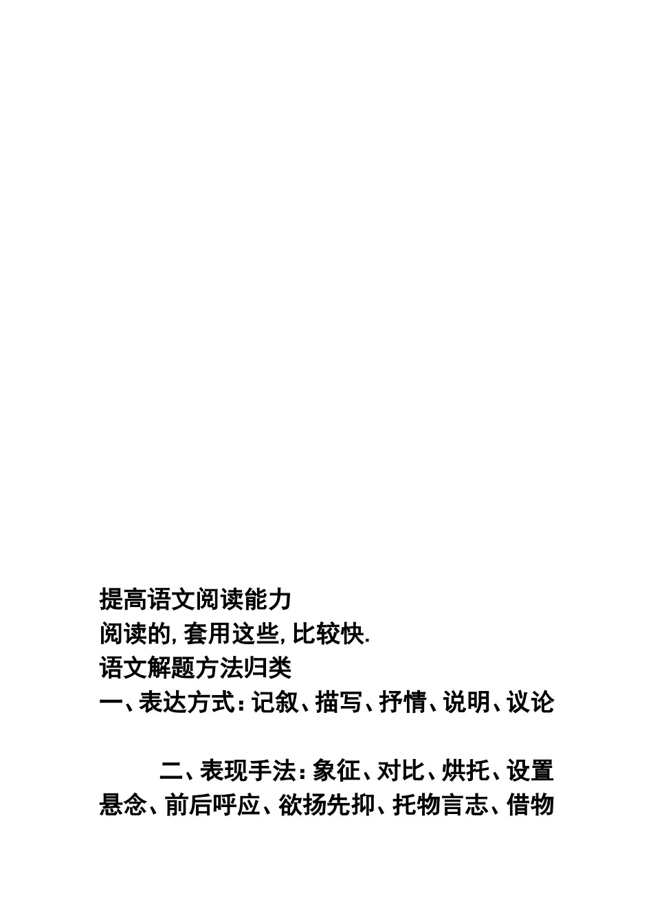 提高语文浏览能力[整理版]_第1页