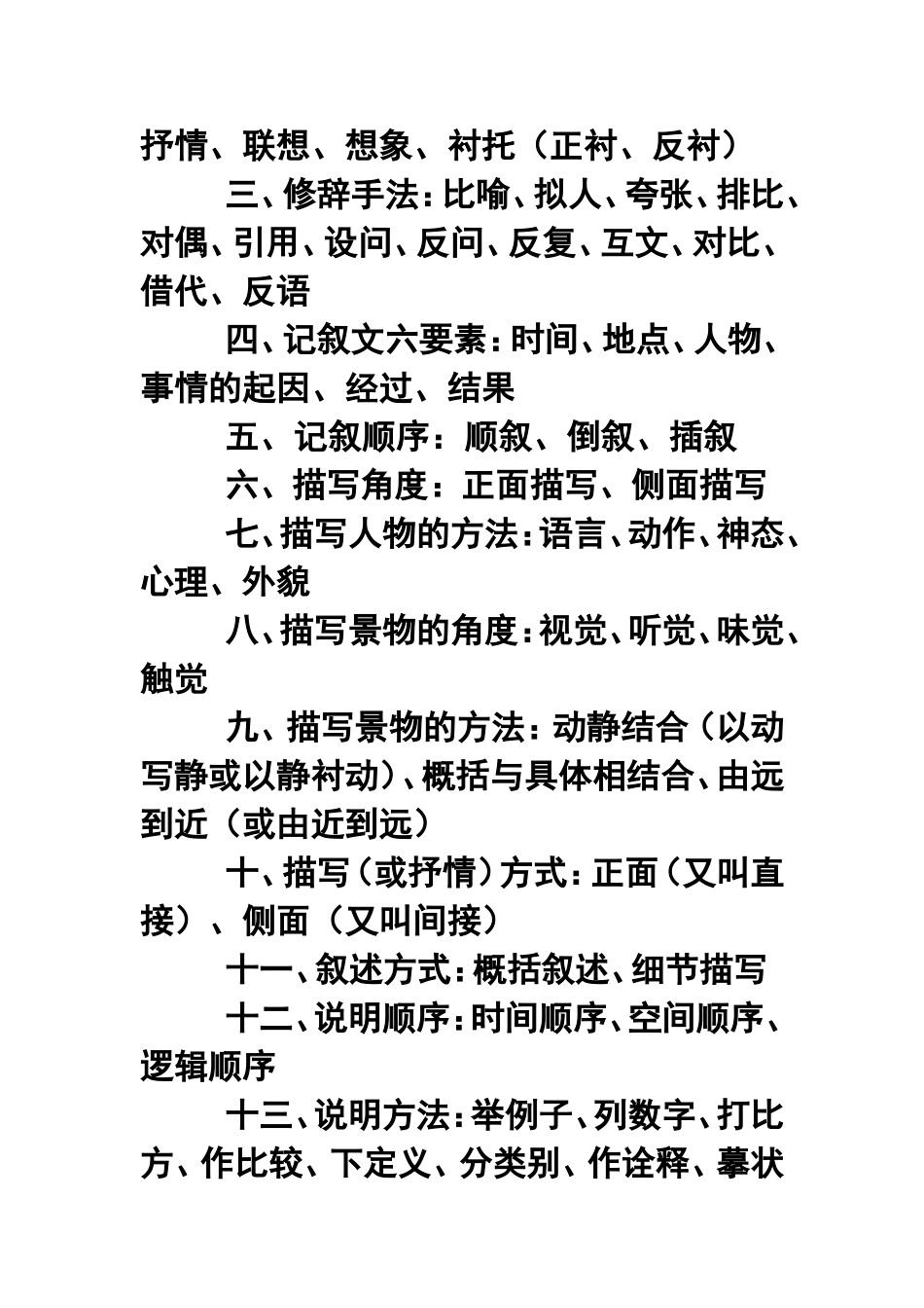 提高语文浏览能力[整理版]_第2页