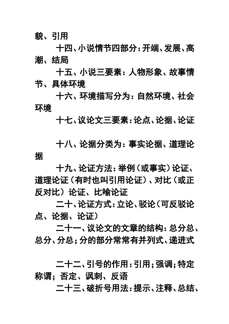 提高语文浏览能力[整理版]_第3页