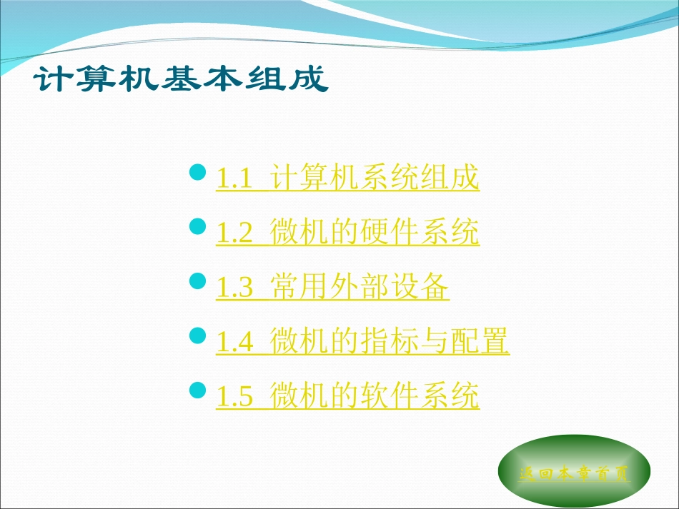 计算机基本组成课件_第1页