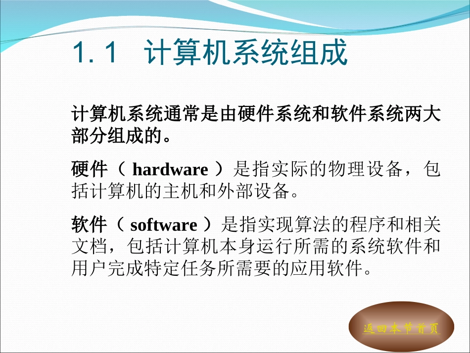 计算机基本组成课件_第2页
