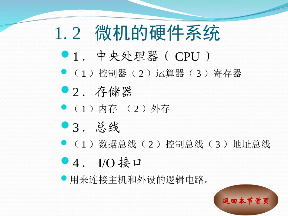 计算机基本组成课件_第3页