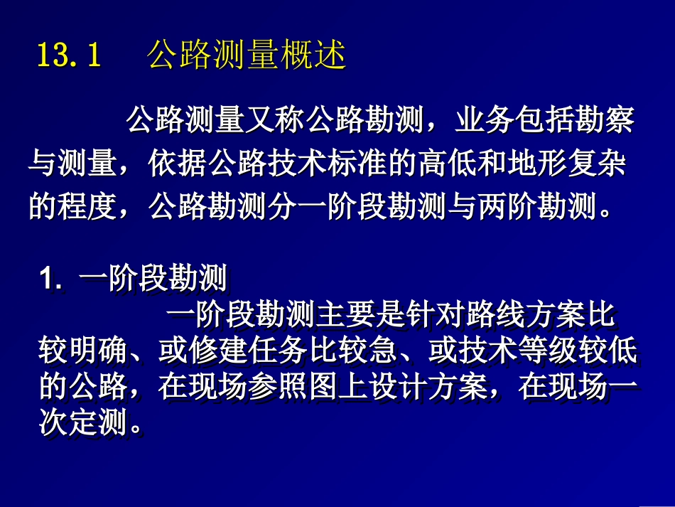 2017公路工程测量教程_第2页