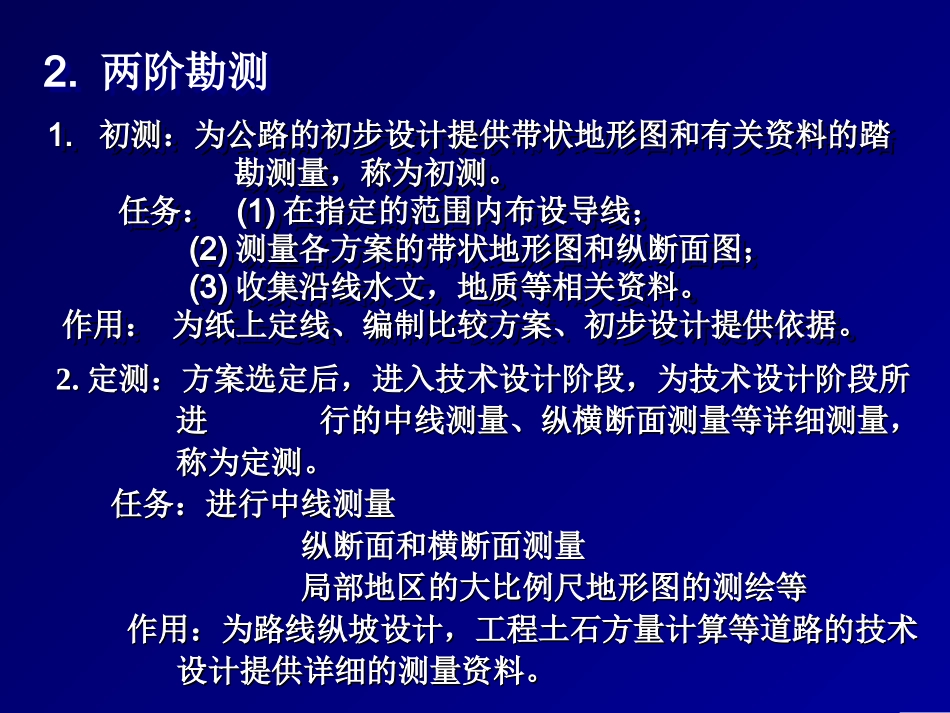 2017公路工程测量教程_第3页