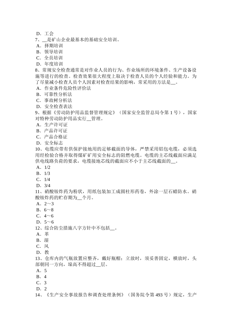 2017年青海省安全工程师安全生产法：轧钢生产事故预防措施及技术试题_第2页