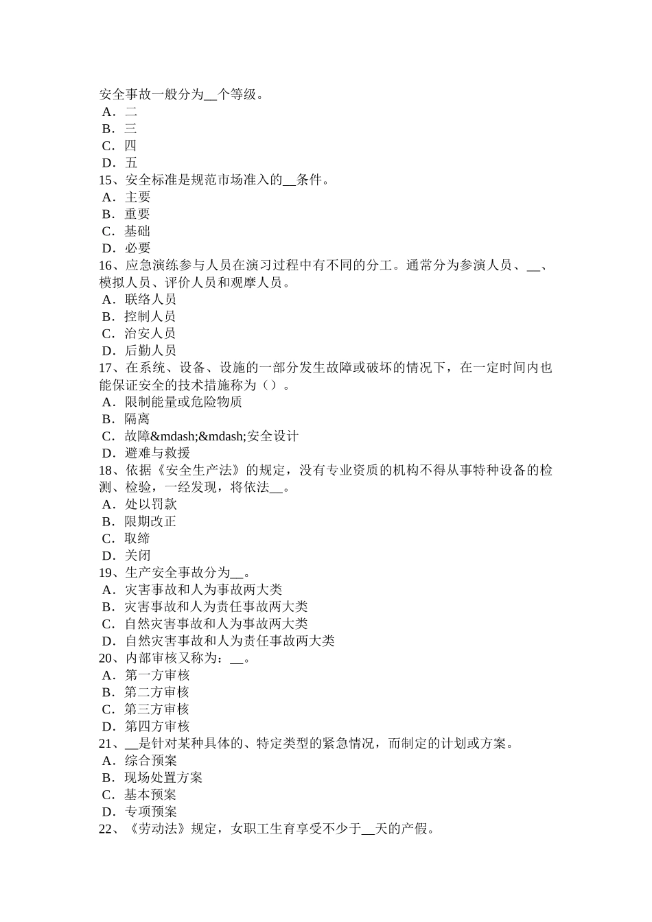 2017年青海省安全工程师安全生产法：轧钢生产事故预防措施及技术试题_第3页