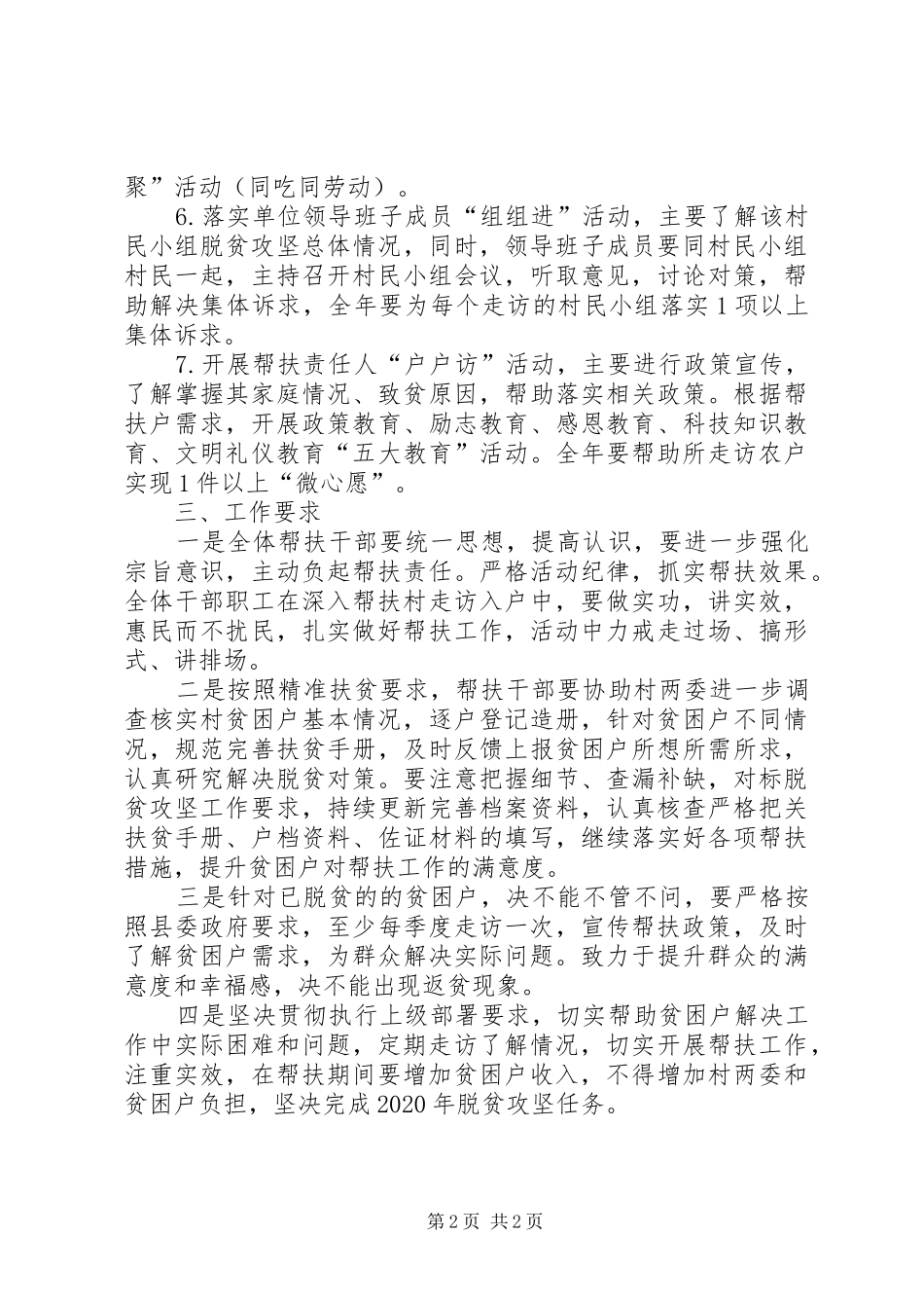 公共资源交易中心帮扶工作计划_第2页