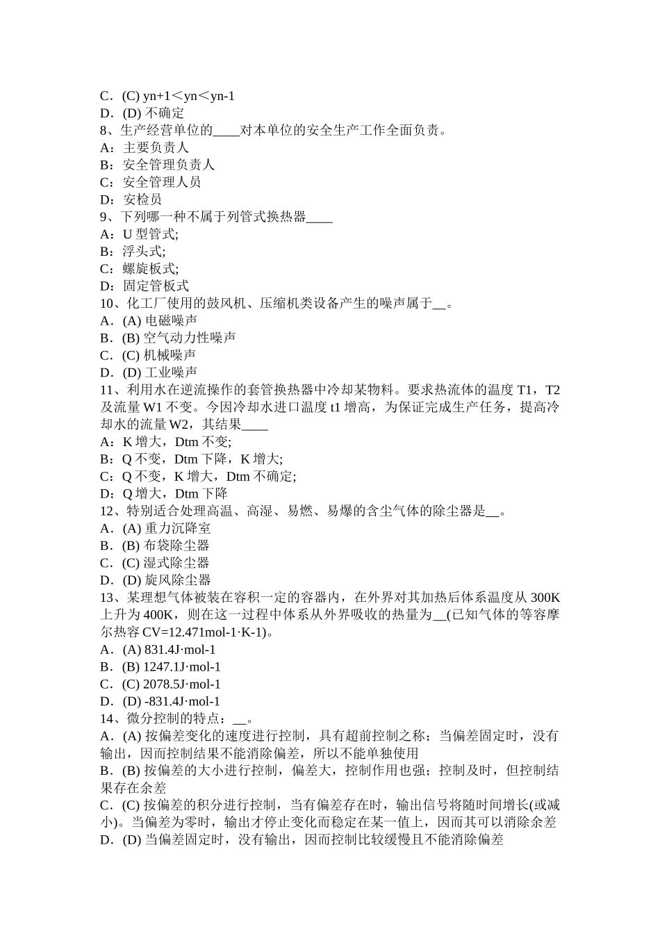 2015年吉林省化工工程师基础高速加工机床选取考试试卷_第2页