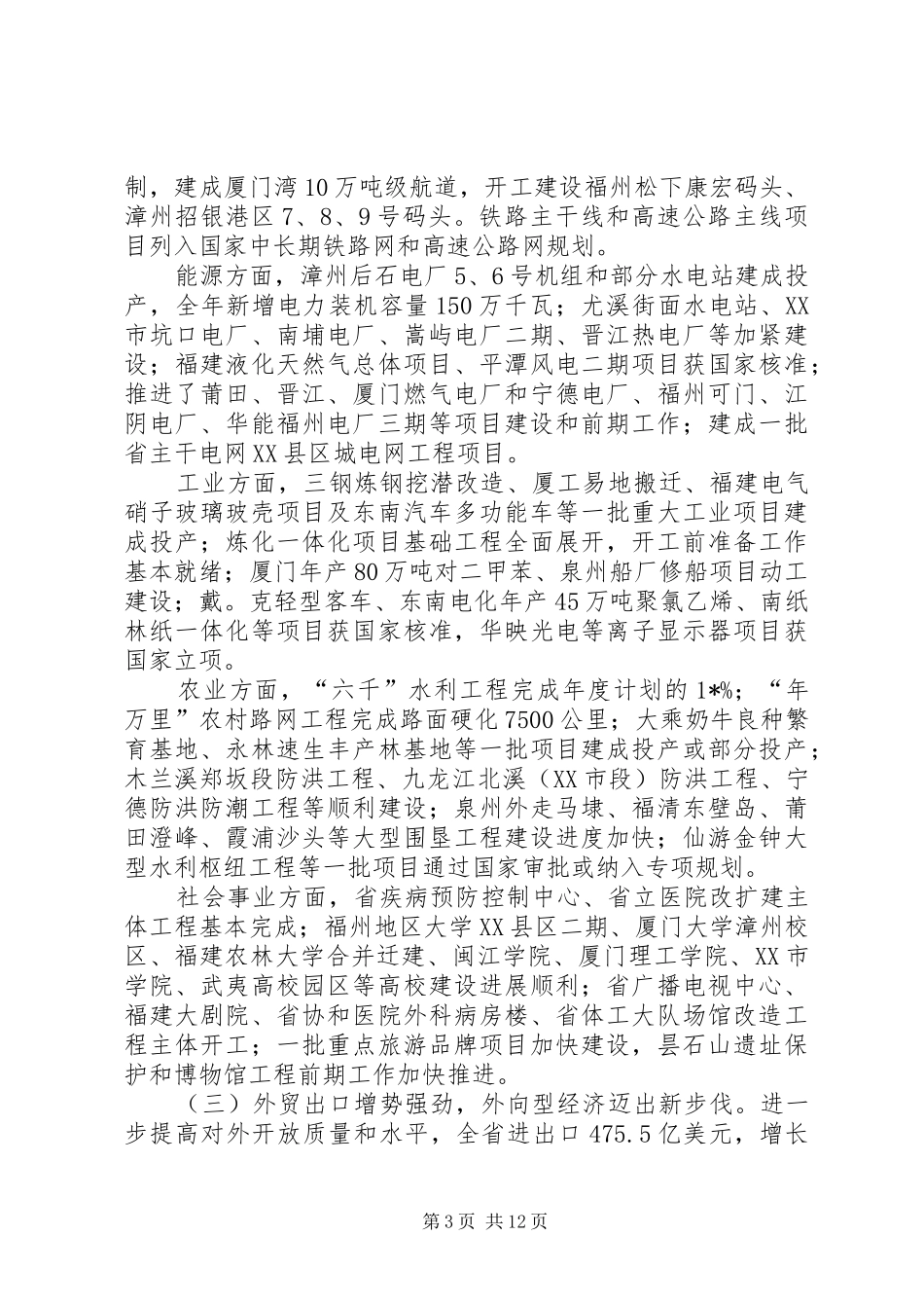 国民经济社会发展计划报告_第3页