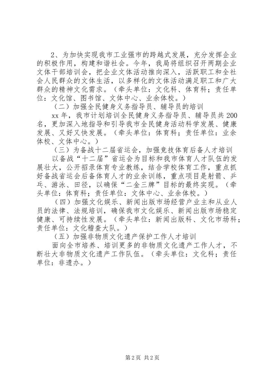 XX年工作计划：文体局人才工作计划_第2页